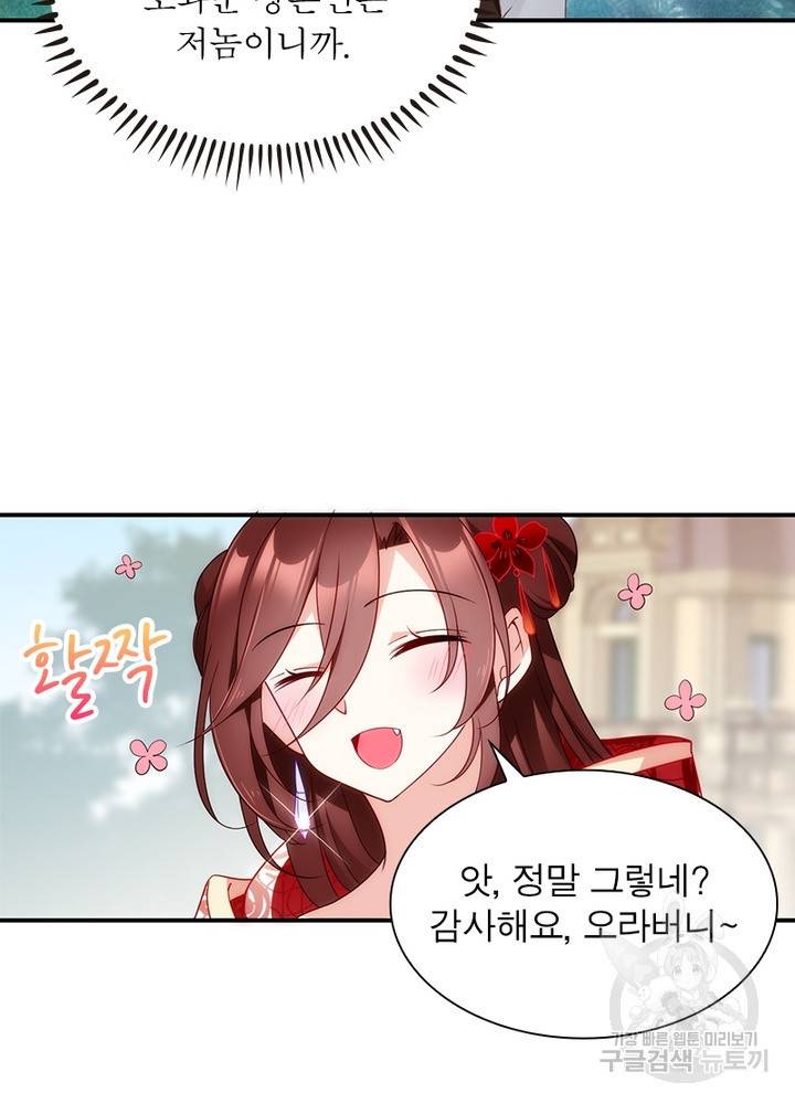 인생 3회차 스승님 75화 30