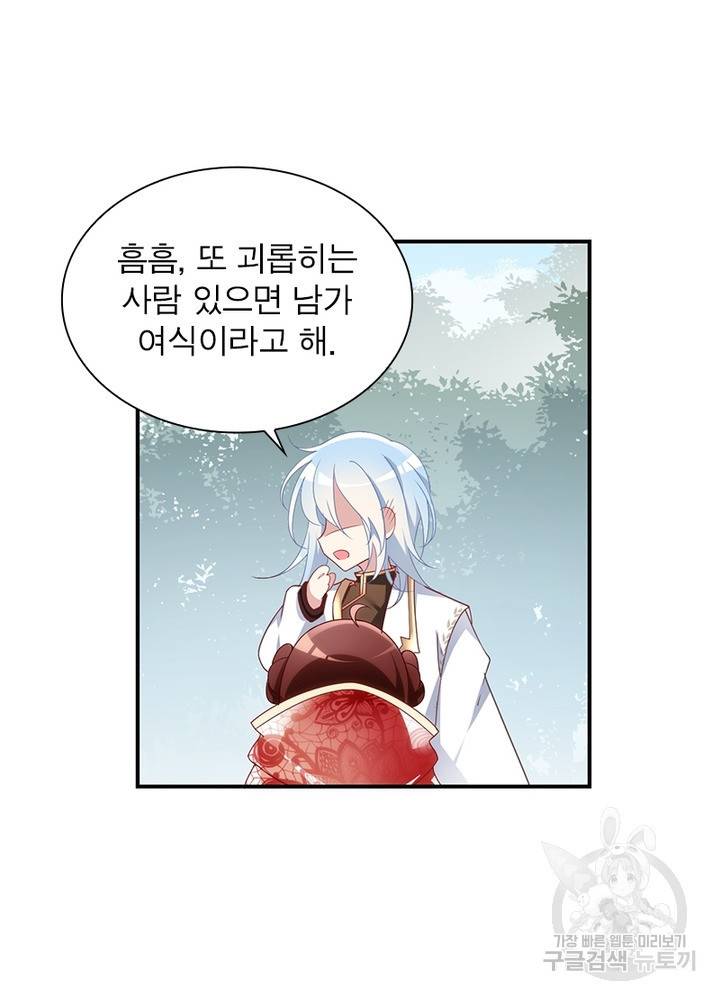 인생 3회차 스승님 75화 31