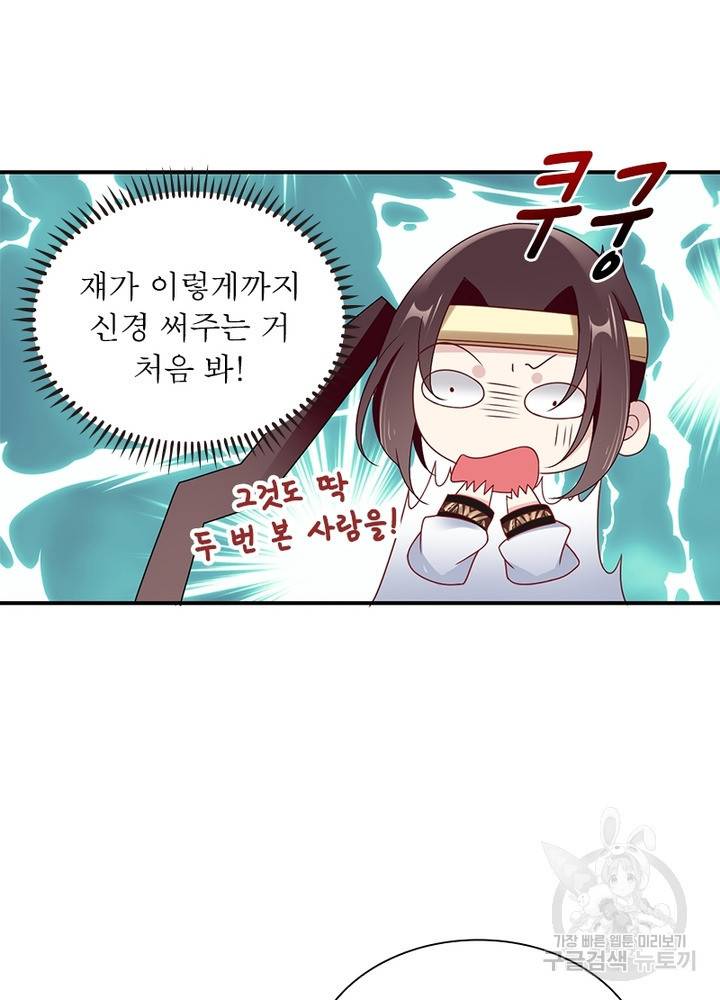 인생 3회차 스승님 75화 32