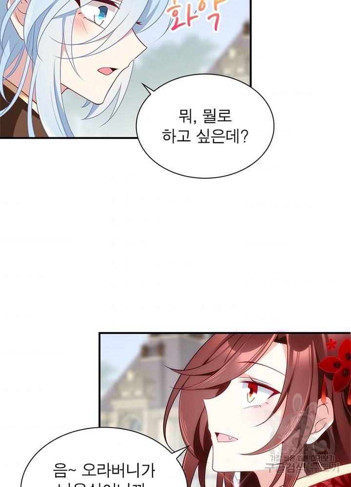 인생 3회차 스승님 75화 34