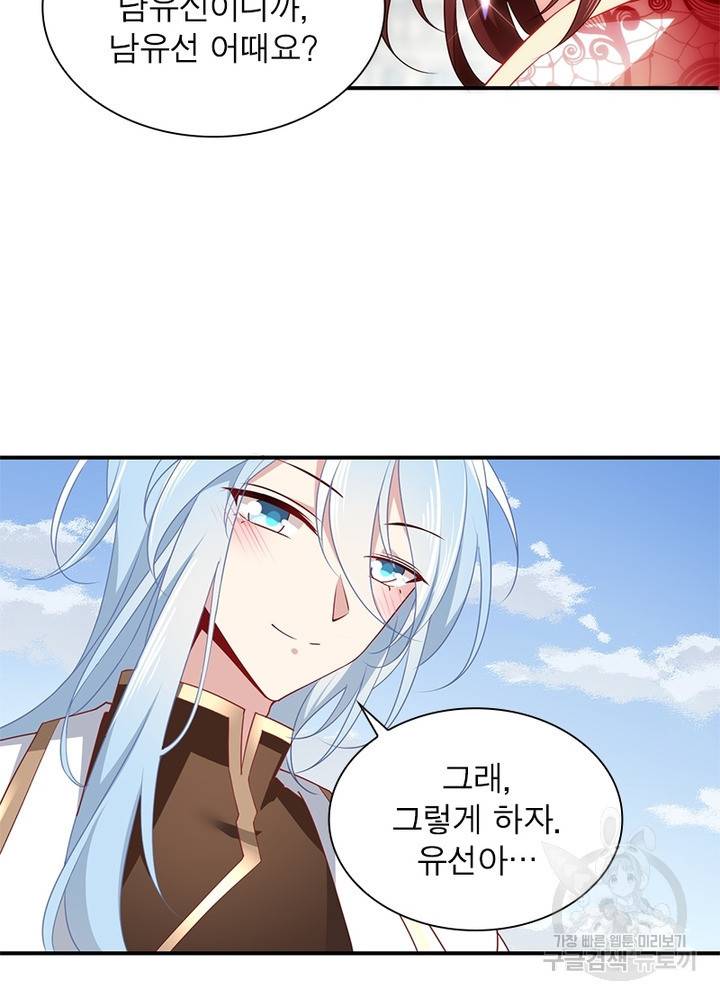 인생 3회차 스승님 75화 35