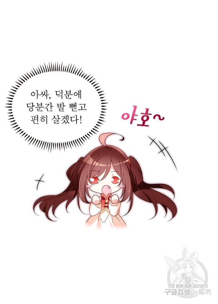 인생 3회차 스승님 75화 36