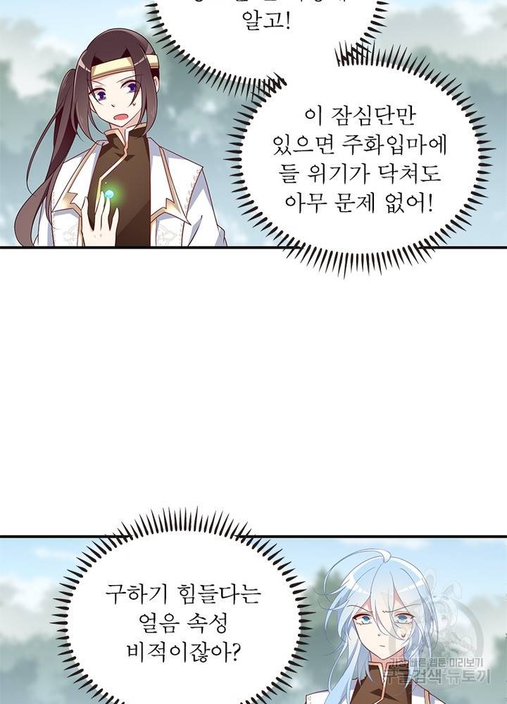 인생 3회차 스승님 75화 40