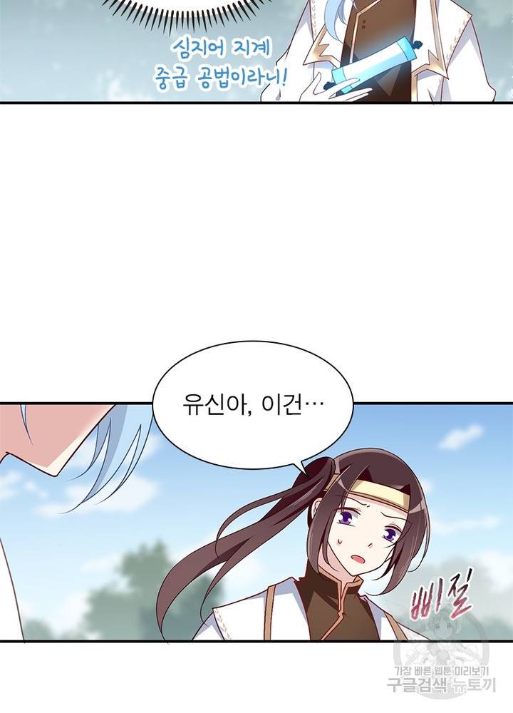 인생 3회차 스승님 75화 41