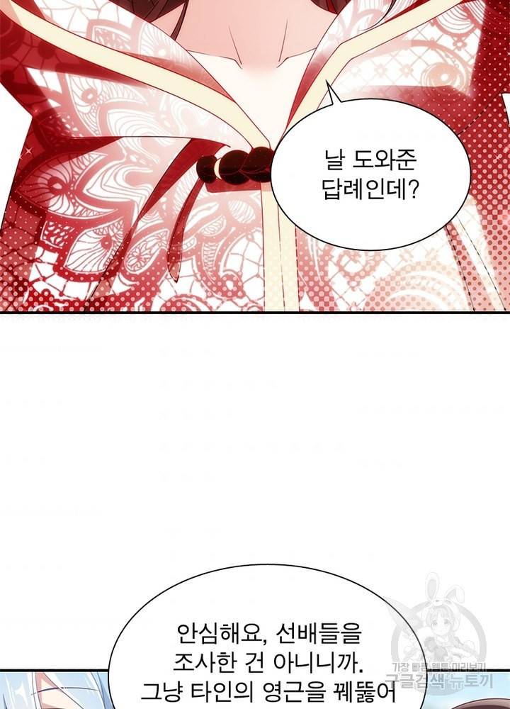 인생 3회차 스승님 75화 43