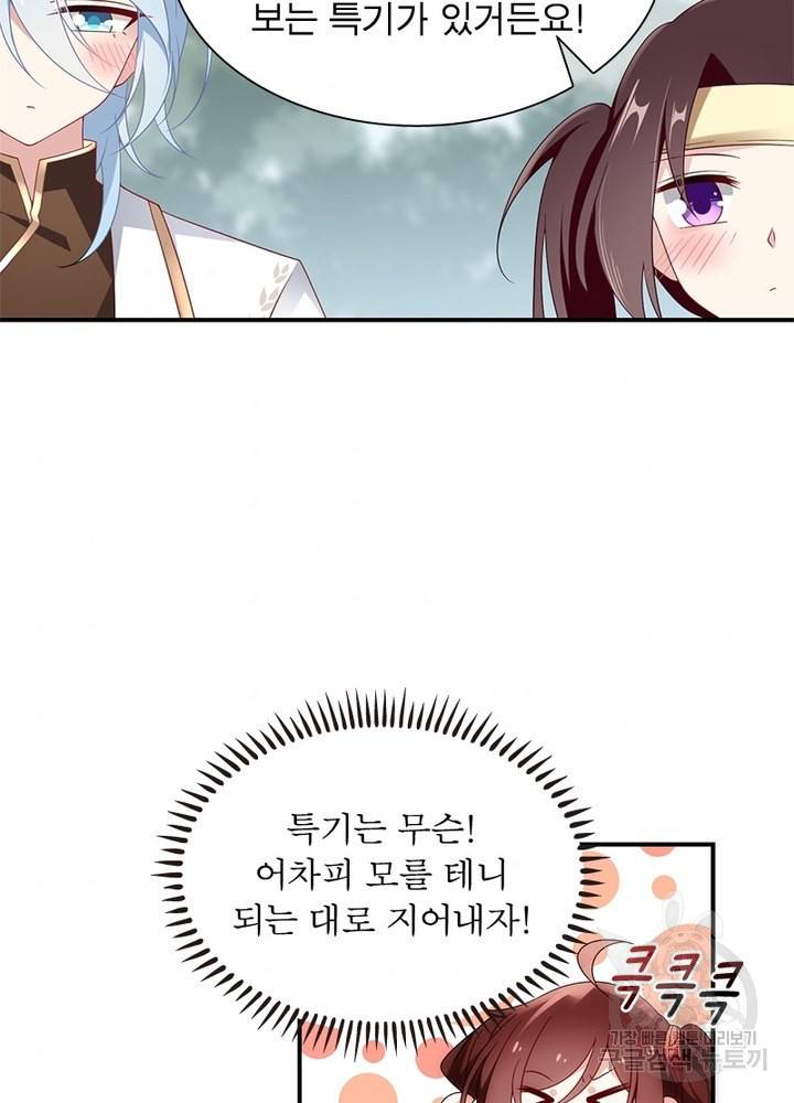 인생 3회차 스승님 75화 44