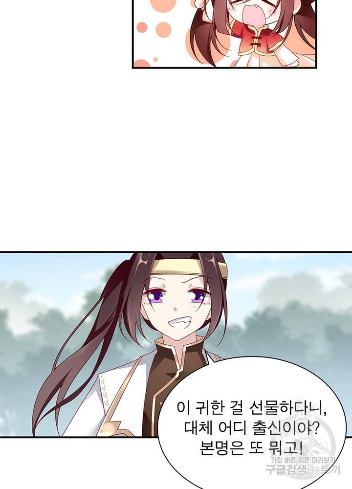 인생 3회차 스승님 75화 45