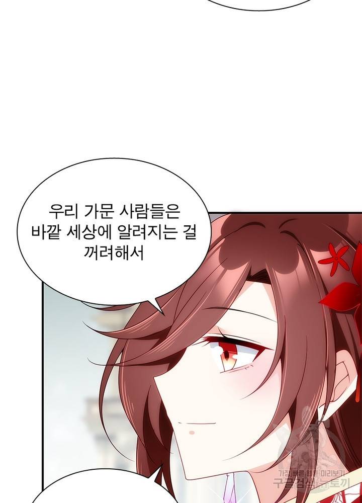 인생 3회차 스승님 75화 46