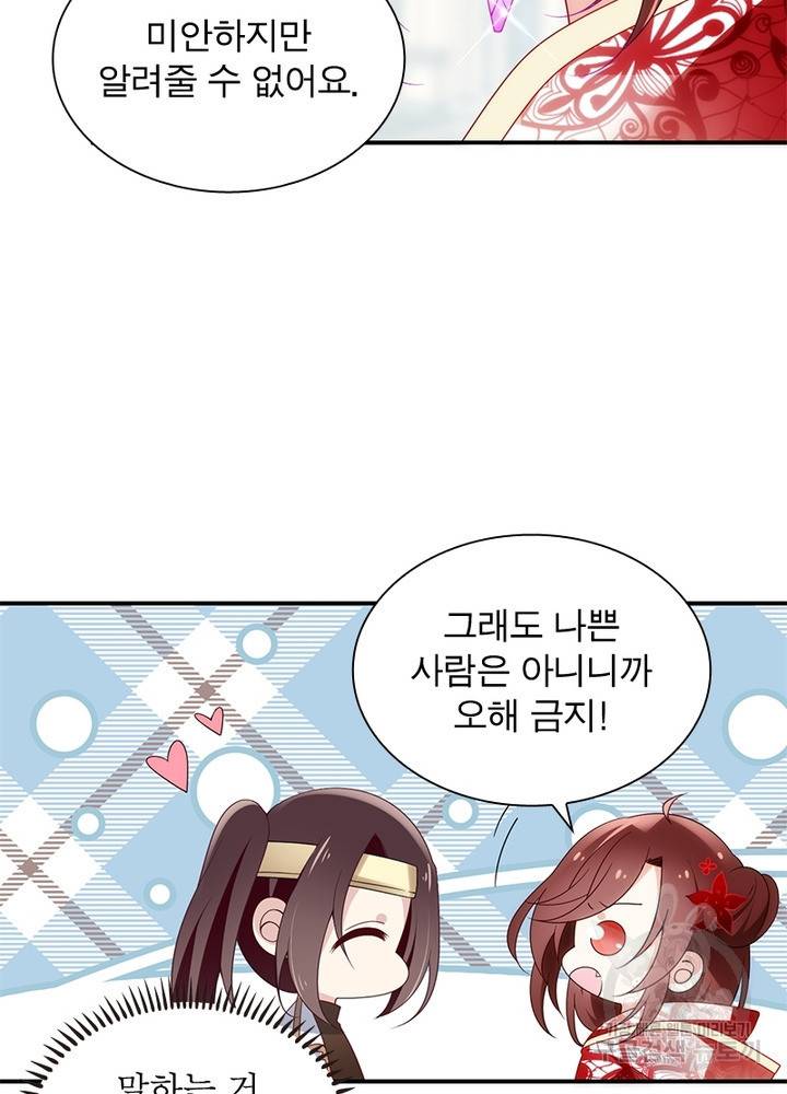 인생 3회차 스승님 75화 47