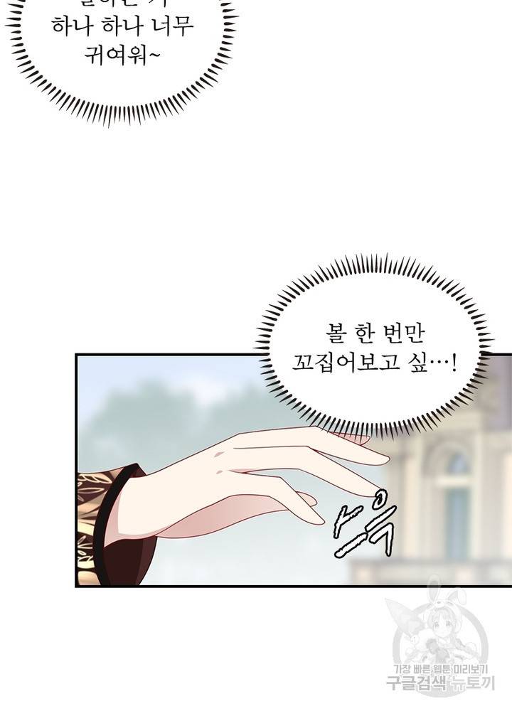 인생 3회차 스승님 75화 48
