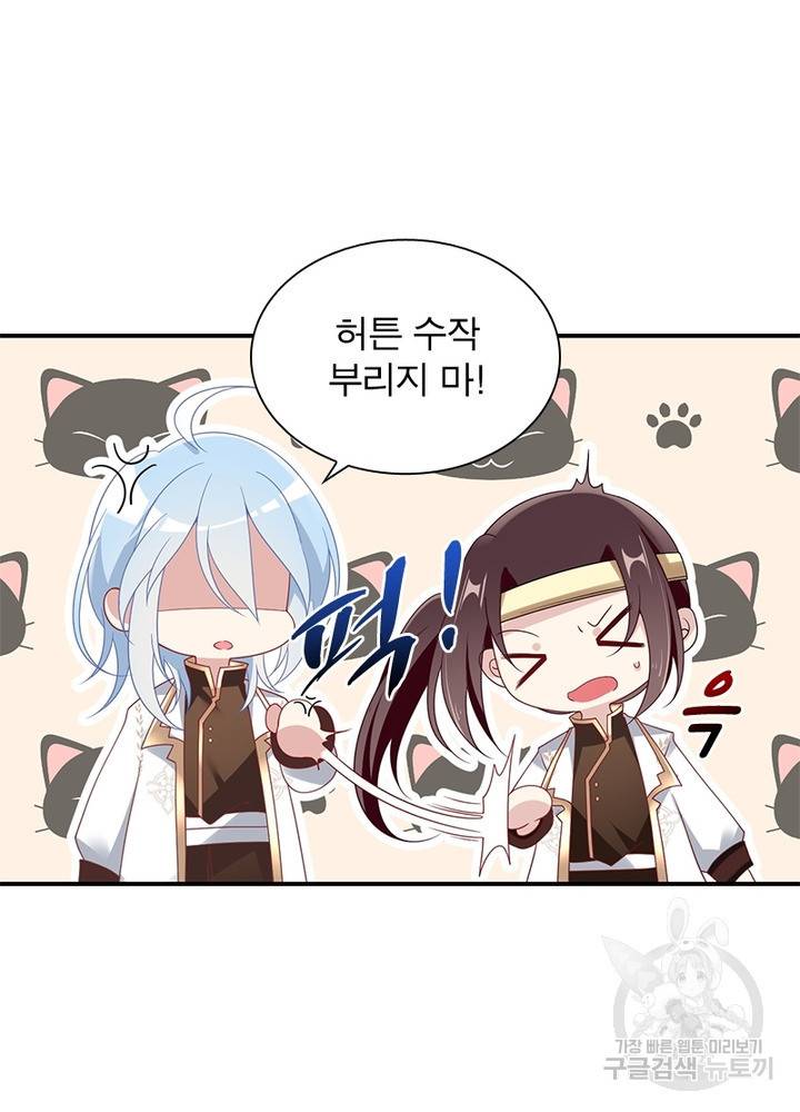 인생 3회차 스승님 75화 49