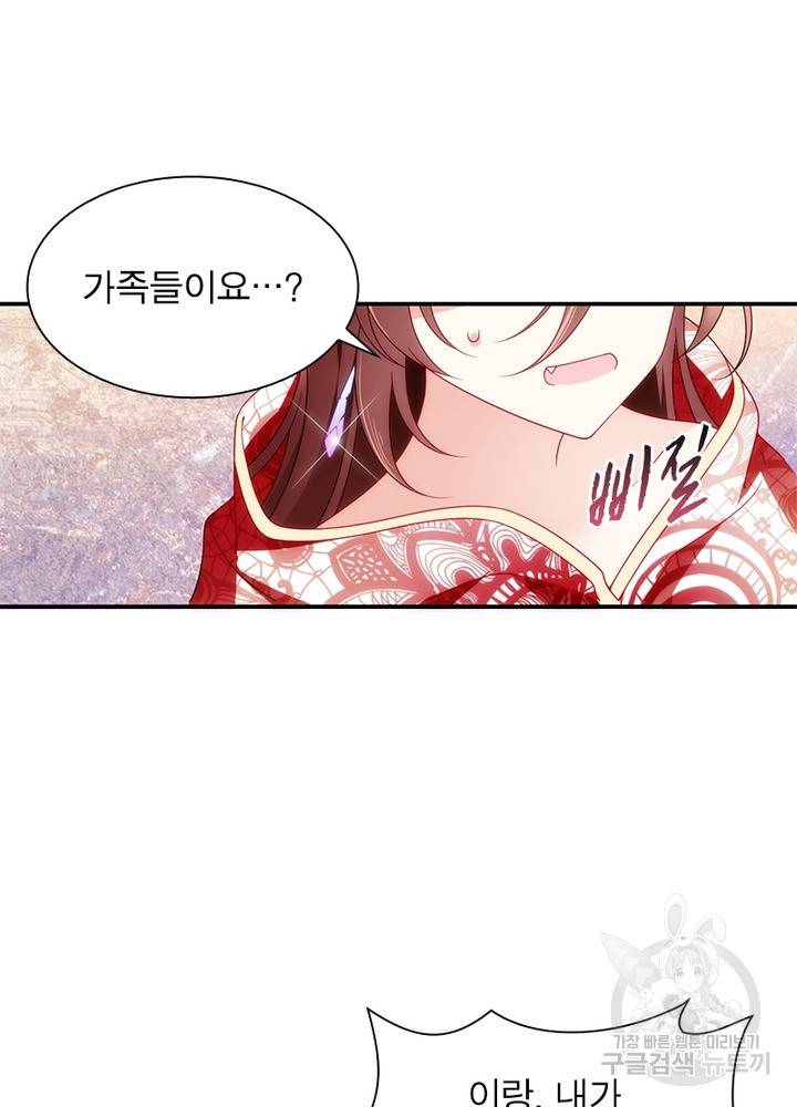 인생 3회차 스승님 75화 51