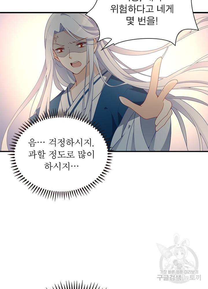 인생 3회차 스승님 75화 52