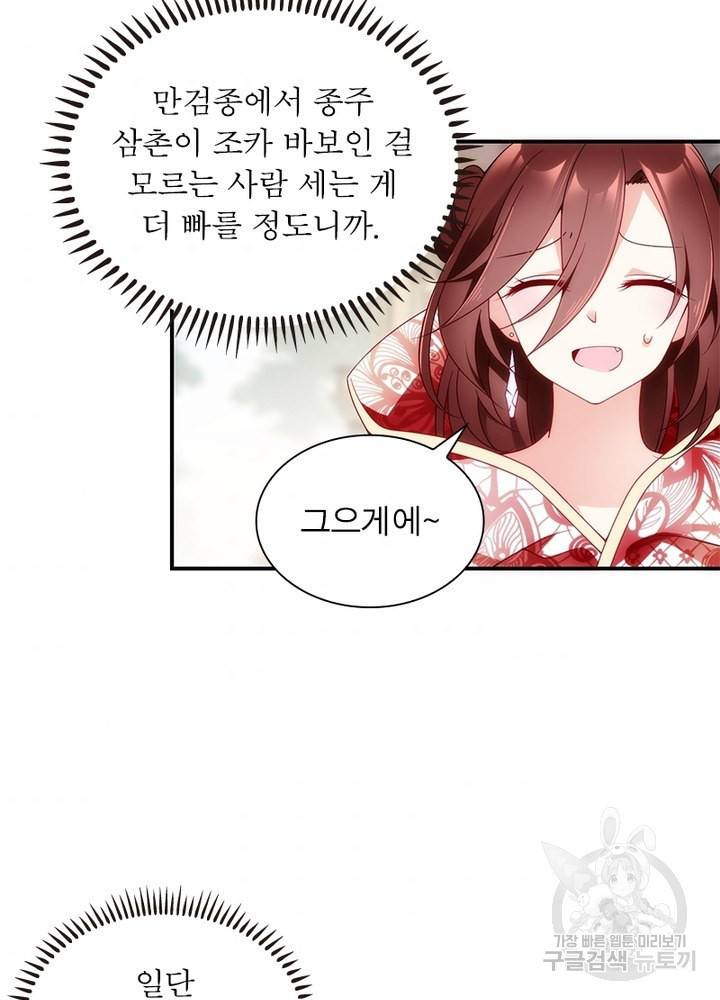 인생 3회차 스승님 75화 53