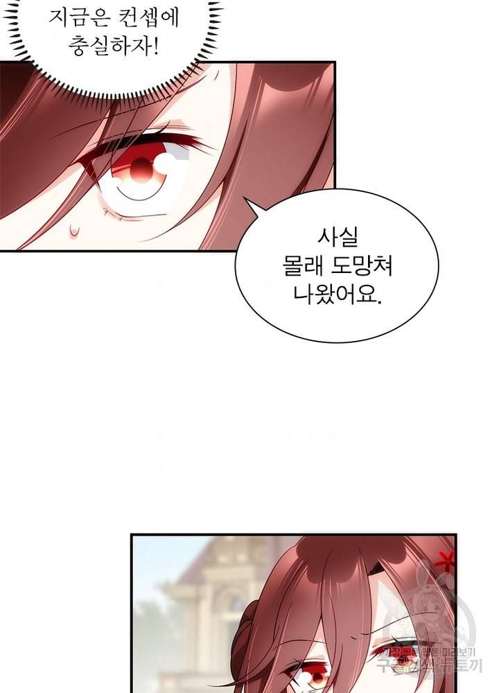 인생 3회차 스승님 75화 54