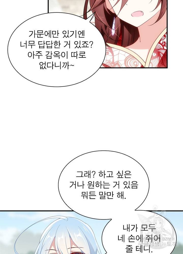 인생 3회차 스승님 75화 55