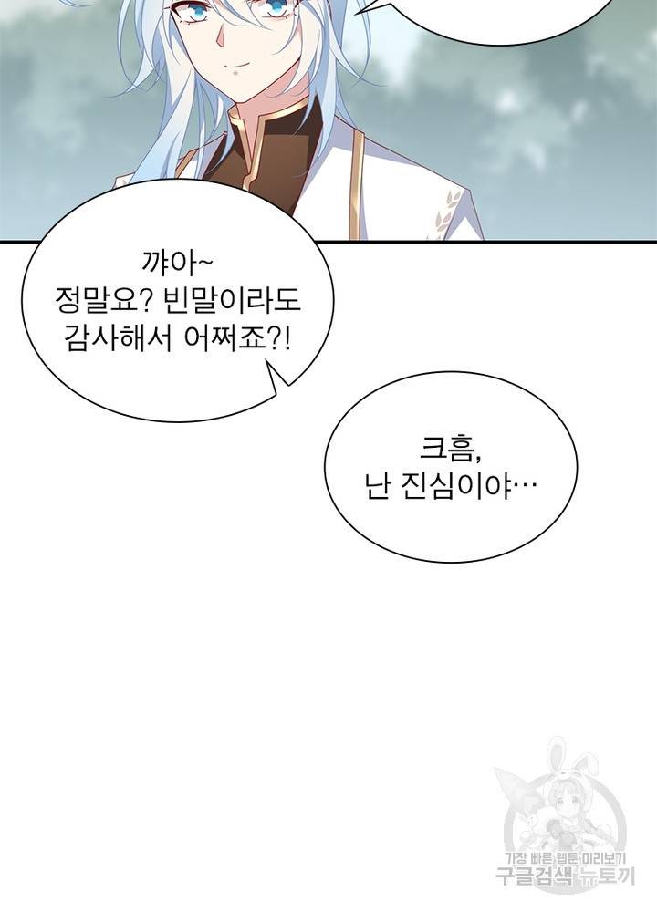 인생 3회차 스승님 75화 56