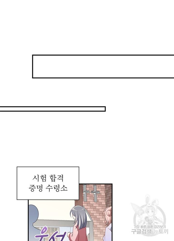 인생 3회차 스승님 75화 57