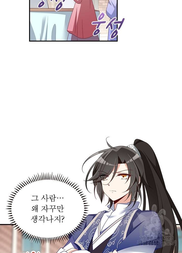 인생 3회차 스승님 75화 58
