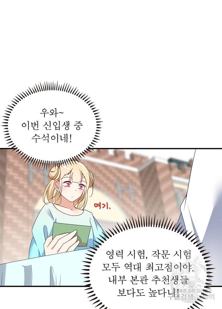 인생 3회차 스승님 75화 60