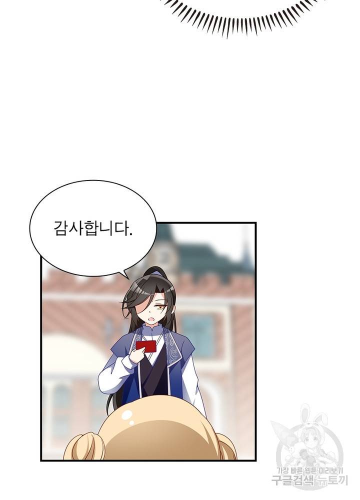 인생 3회차 스승님 75화 61
