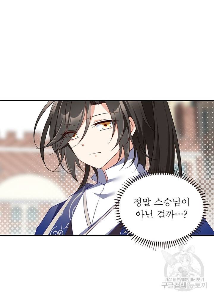 인생 3회차 스승님 75화 62