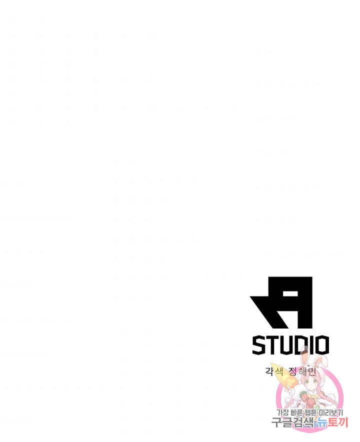 인생 3회차 스승님 75화 63