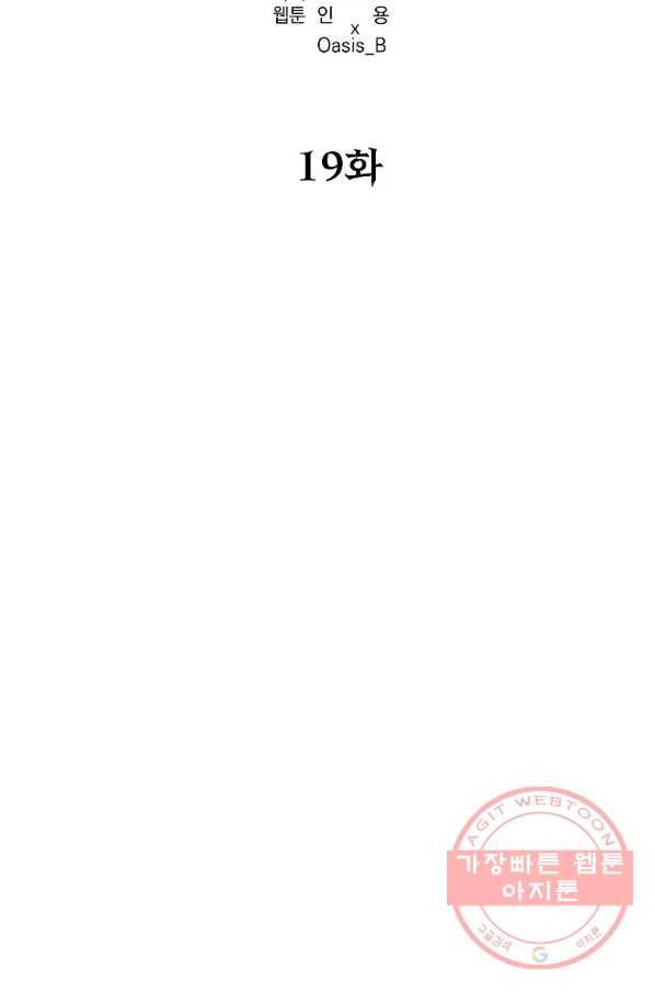 무림세가 전생랭커 19화 2