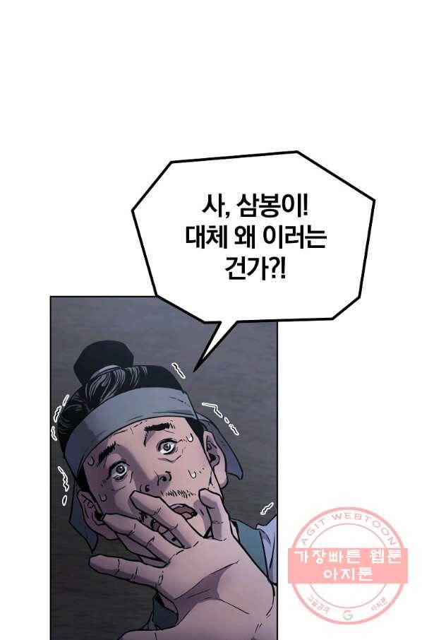 무림세가 전생랭커 19화 3
