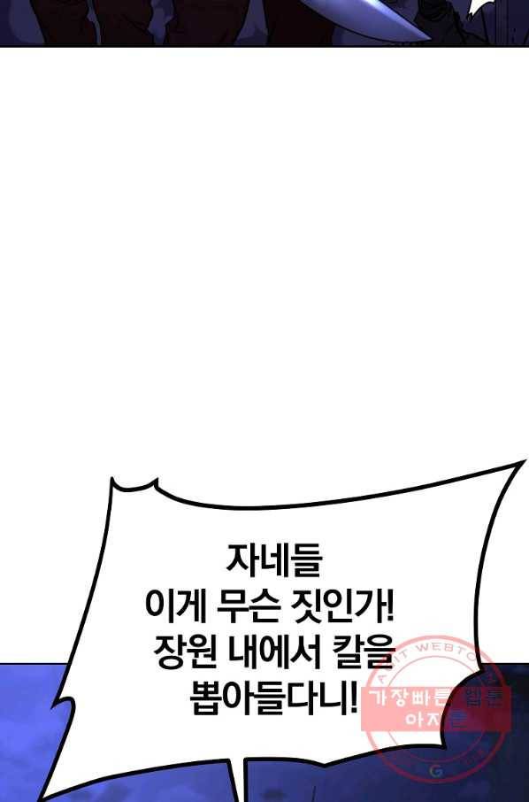 무림세가 전생랭커 19화 8