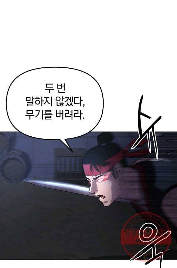 무림세가 전생랭커 19화 10