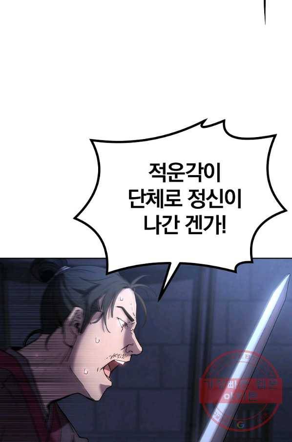 무림세가 전생랭커 19화 11