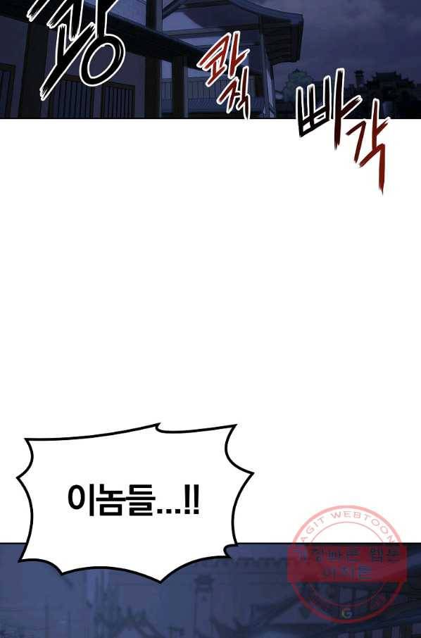 무림세가 전생랭커 19화 15