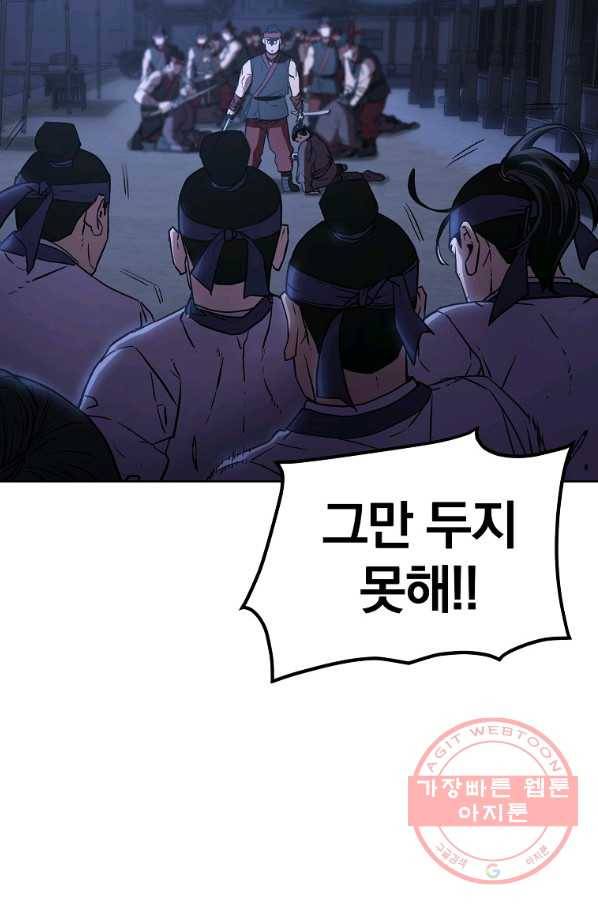무림세가 전생랭커 19화 16