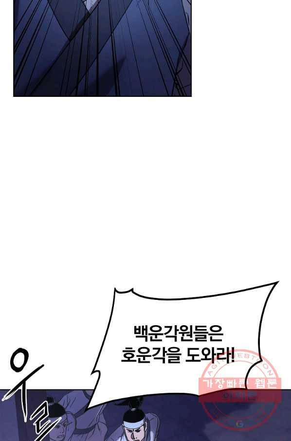 무림세가 전생랭커 19화 18