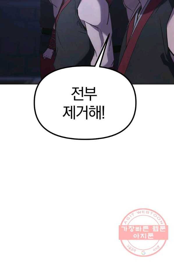 무림세가 전생랭커 19화 21