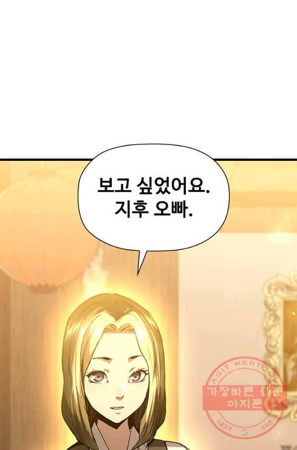 탐식의 재림 시즌2 36화 2