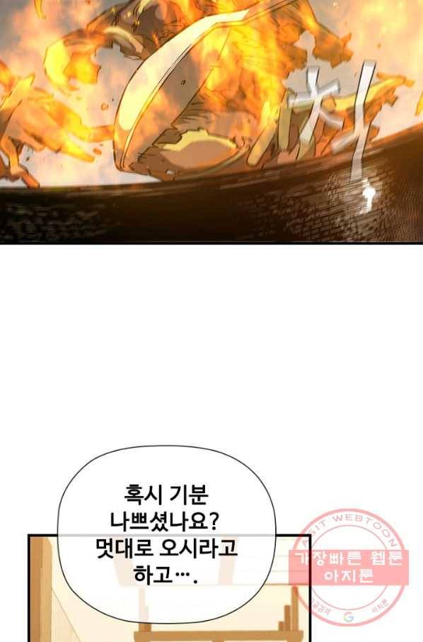 탐식의 재림 시즌2 36화 9