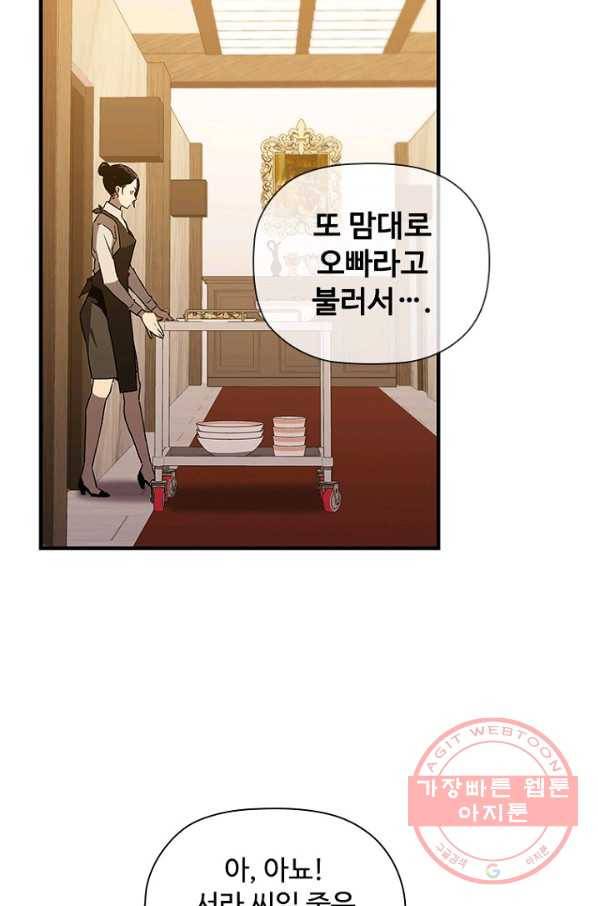 탐식의 재림 시즌2 36화 10