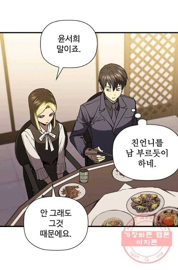 탐식의 재림 시즌2 36화 14