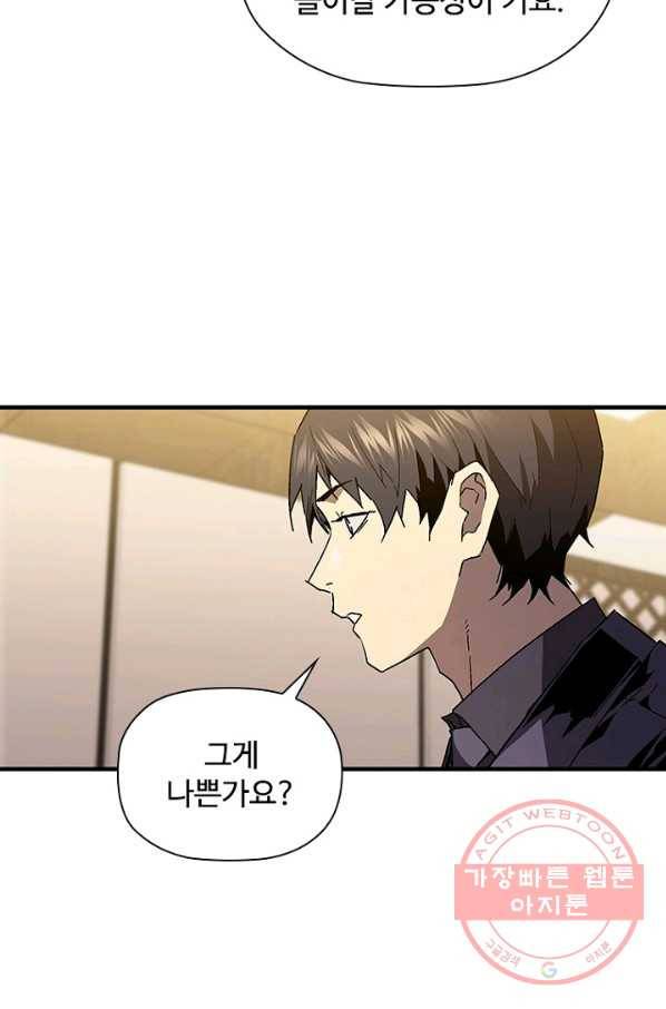 탐식의 재림 시즌2 36화 19