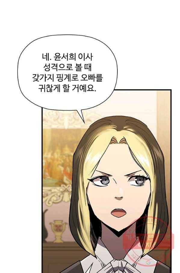 탐식의 재림 시즌2 36화 20