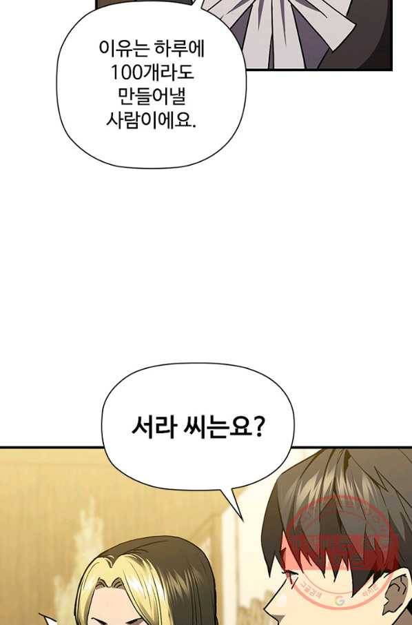 탐식의 재림 시즌2 36화 21