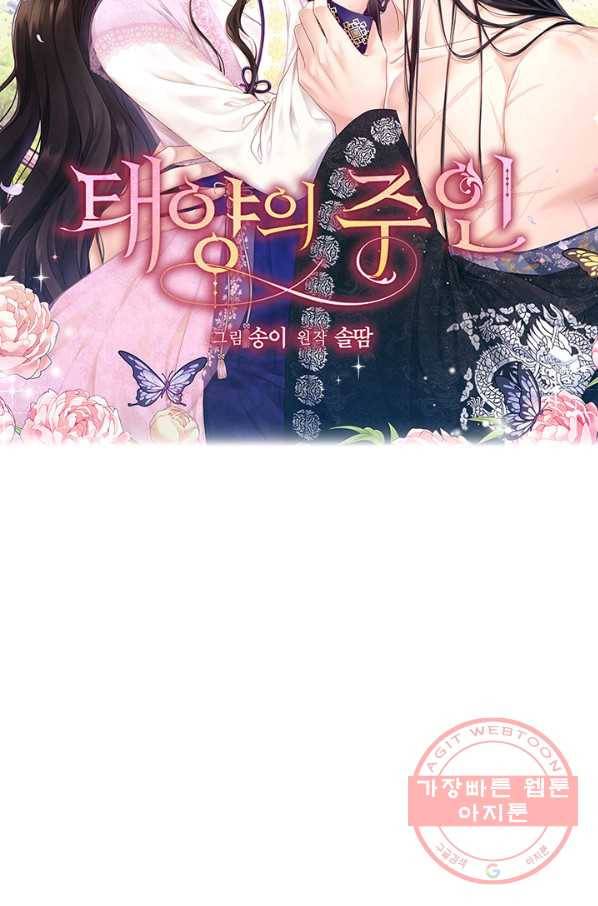 태양의 주인 60화 6