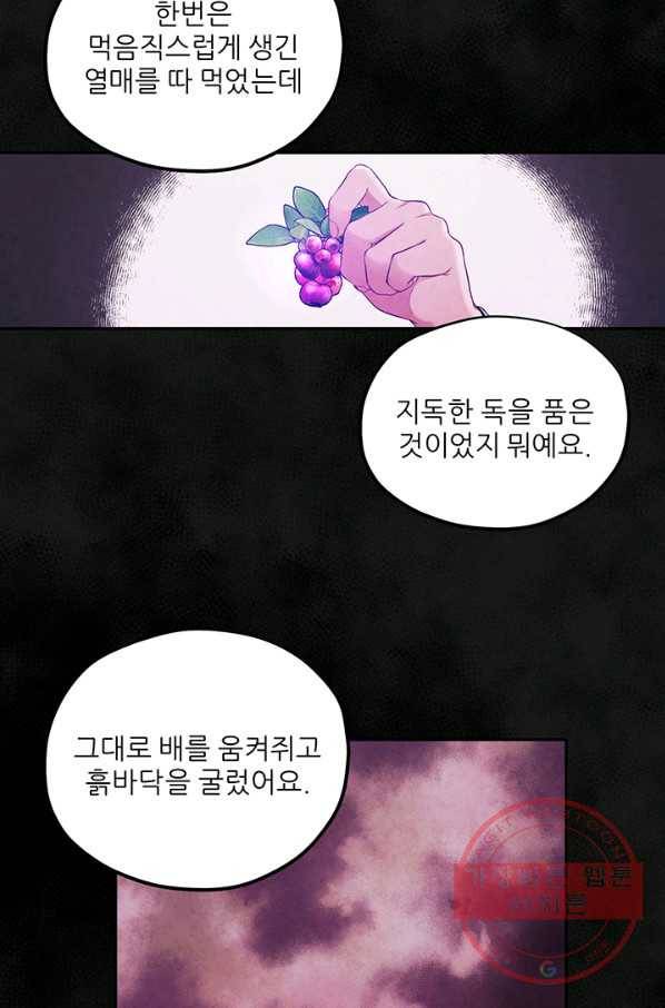 태양의 주인 60화 18