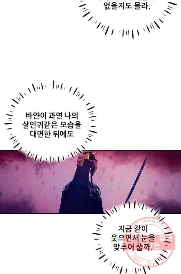태양의 주인 60화 28