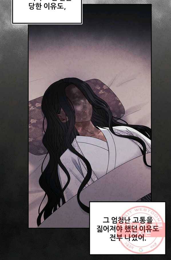 태양의 주인 60화 36