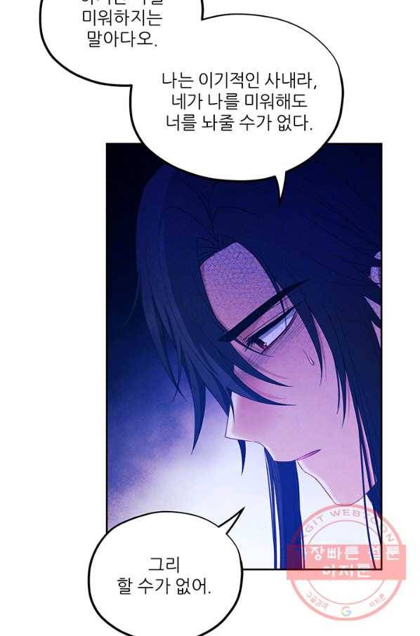 태양의 주인 60화 47