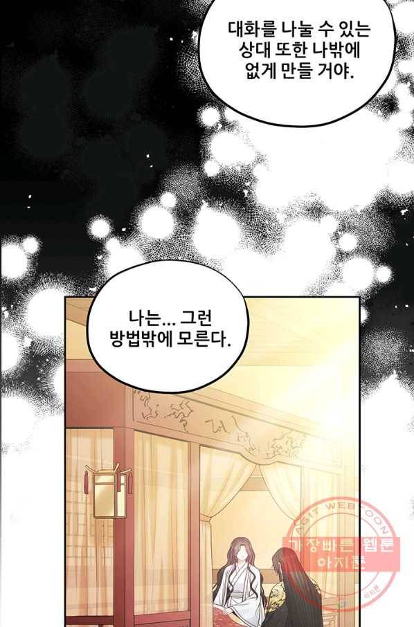 태양의 주인 60화 55