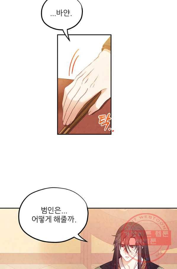 태양의 주인 60화 78